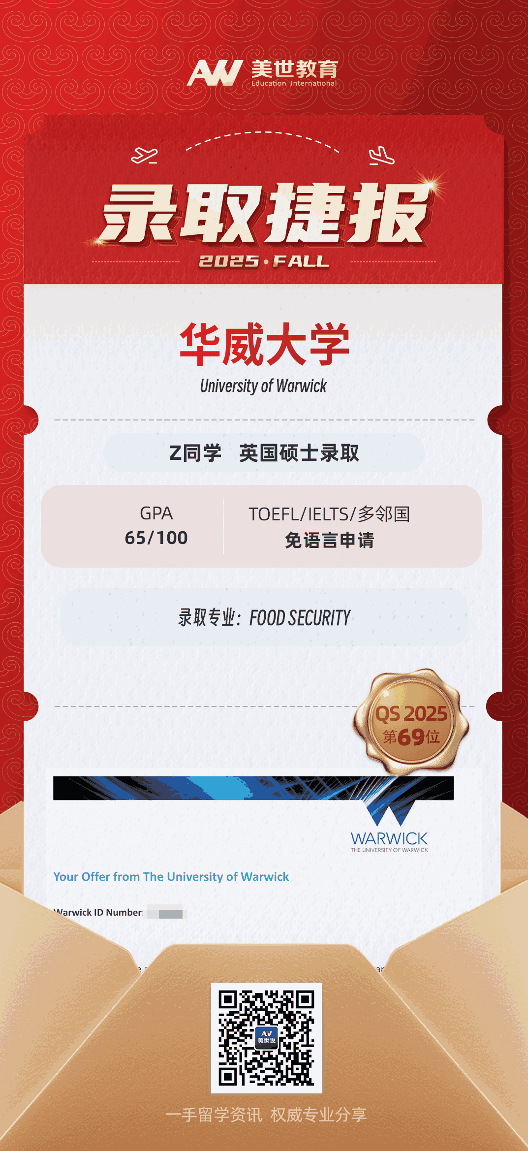 美世捷报|恭喜Z同学斩获英国华威大学硕士offer